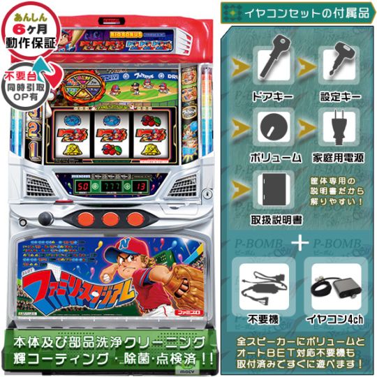 ファミリースタジアム（ファミスタ） 実機本体+イヤホンコンバーター+メダル不要機セット 