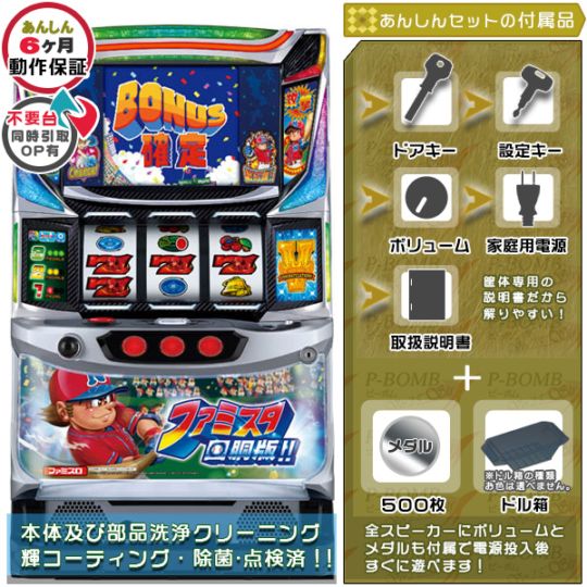 ファミスタ 回胴版！！（ファミリースタジアム） 実機本体+メダル500枚+ドル箱1個セット 