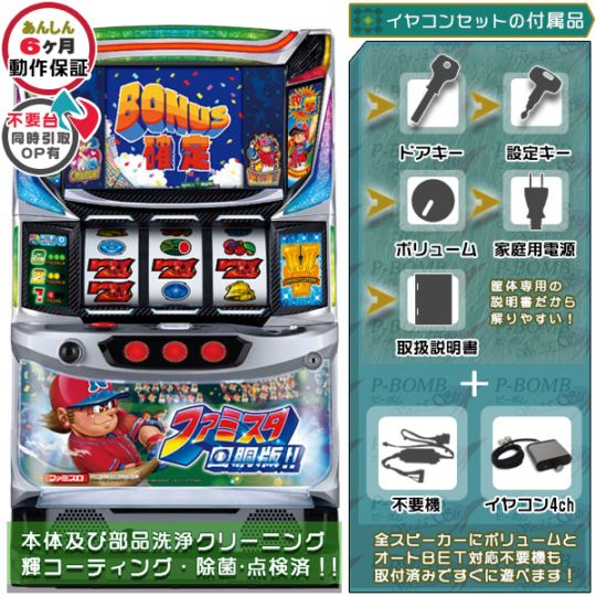 ファミスタ 回胴版！！（ファミリースタジアム） 実機本体+イヤホンコンバーター+メダル不要機セット 