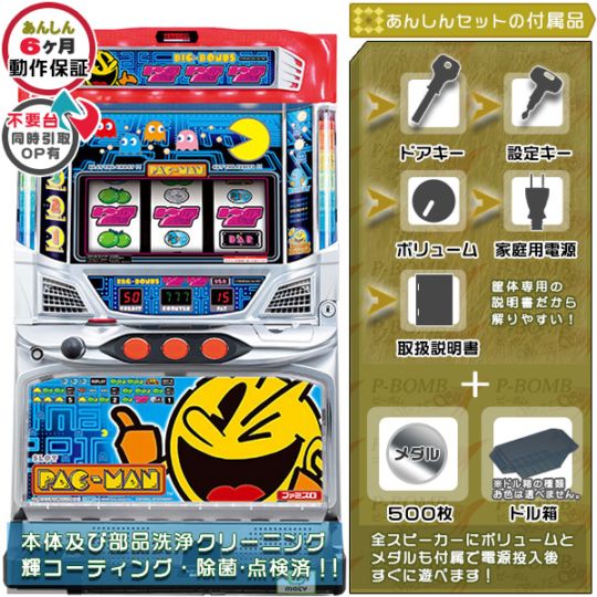 パックマン 実機本体+メダル500枚+ドル箱1個セット 