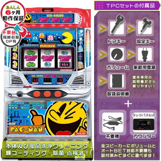 パックマン 実機本体 TPカウンター+メダル不要機セット 