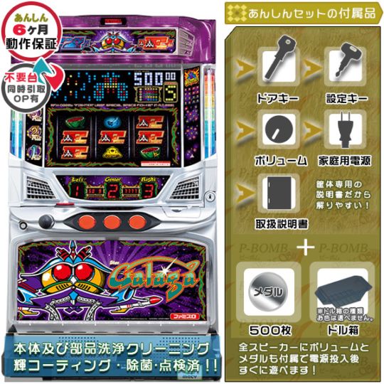 ギャラガ（GALAGA） 実機本体+メダル500枚+ドル箱1個セット 
