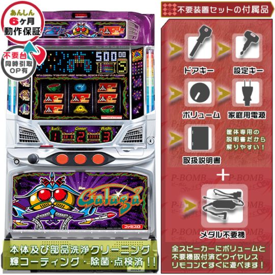 ギャラガ（GALAGA） 実機本体+メダル不要機セット 