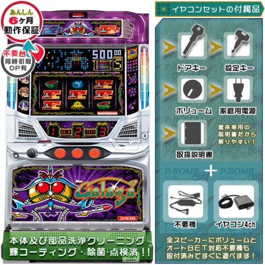 ギャラガ（GALAGA） 実機本体+イヤホンコンバーター+メダル不要機セット 