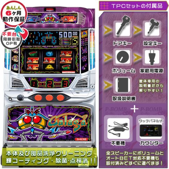 ギャラガ（GALAGA） 実機本体+TPカウンター+メダル不要機セット 