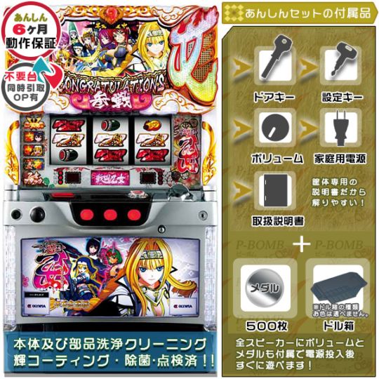 戦国乙女 剣戟に舞う白き剣聖 西国参戦編 下部黒もしくは赤枠 パチスロ 実機 本体 メダル500枚+ドル箱1個セット※枠のご希望ございます場合は備考にご記入くださいませ。