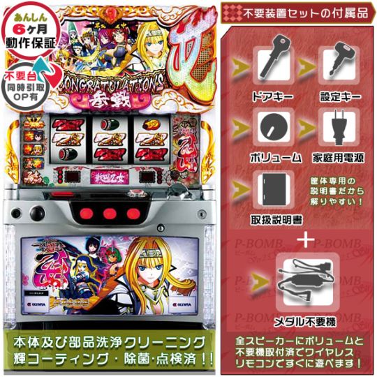 戦国乙女 剣戟に舞う白き剣聖 西国参戦編 下部黒もしくは赤枠 パチスロ 実機 本体 メダル不要機セット※枠のご希望ございます場合は備考にご記入くださいませ。