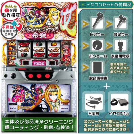 戦国乙女 剣戟に舞う白き剣聖 西国参戦編 下部黒もしくは赤枠 パチスロ 実機 本体 イヤホンコンバーター+メダル不要機セット ※枠のご希望ございます場合は備考にご記入くださいませ。