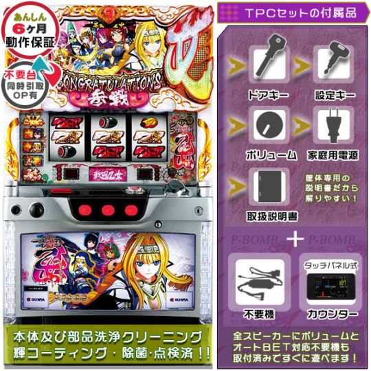 戦国乙女 剣戟に舞う白き剣聖 西国参戦編 下部黒もしくは赤枠 パチスロ 実機 本体 TPカウンター+メダル不要機セット ※枠のご希望ございます場合は備考にご記入くださいませ。