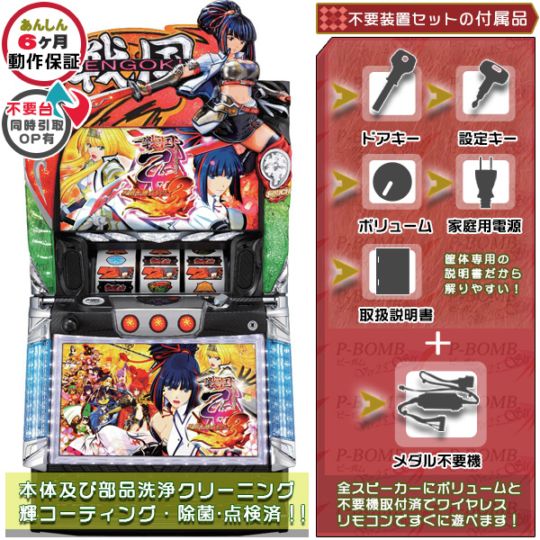 戦国乙女3 天剣を継ぐもの パチスロ 実機 本体 メダル不要機セット バイブON・OFF可能