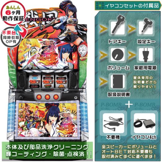 戦国乙女3 天剣を継ぐもの パチスロ 実機 本体 イヤホンコンバーター+メダル不要機セット バイブON・OFF可能