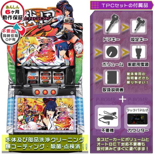 戦国乙女3 天剣を継ぐもの パチスロ 実機 本体 TPカウンター+メダル不要機セット バイブON・OFF可能