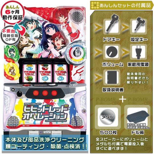 ビビッドレッド・オペレーション 実機本体+メダル500枚+ドル箱1個セット  ※イグニッションキー役物現状OKですが効かない前提でお願いします 保証対象外