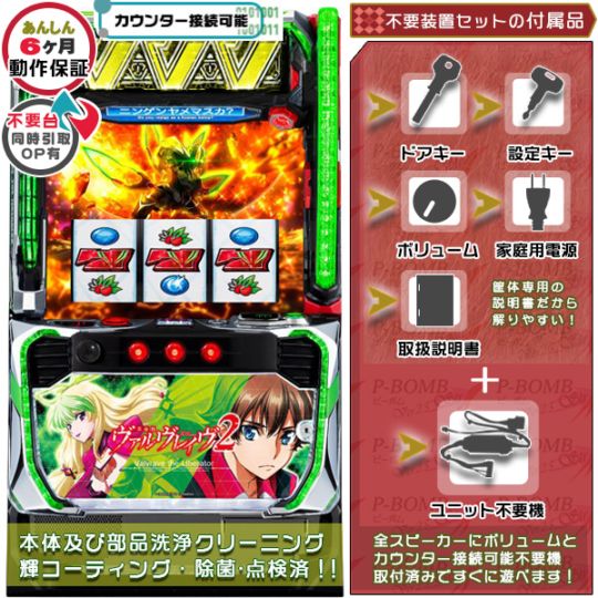 革命機ヴァルヴレイヴ2 （ヴヴヴ2）スマスロ 実機 本体 高性能ユニット不要機セット PUSHバイブON・OFF可能