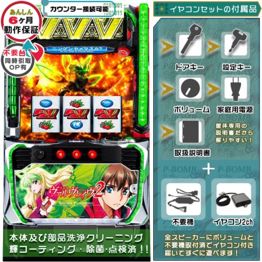 革命機ヴァルヴレイヴ2 （ヴヴヴ2）スマスロ 実機 本体 イヤホンコンバーター+高性能ユニット不要機セット PUSHバイブON・OFF可能