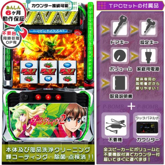 革命機ヴァルヴレイヴ2 （ヴヴヴ2）スマスロ 実機 本体 TPカウンター+高性能ユニット不要機セット PUSHバイブON・OFF可能