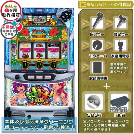 S/沖ドキ！DUO/DH パチスロ 実機 本体 メダル500枚+ドル箱1個セット
