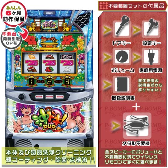S/沖ドキ！DUO/DH パチスロ 実機 本体 メダル不要機セット