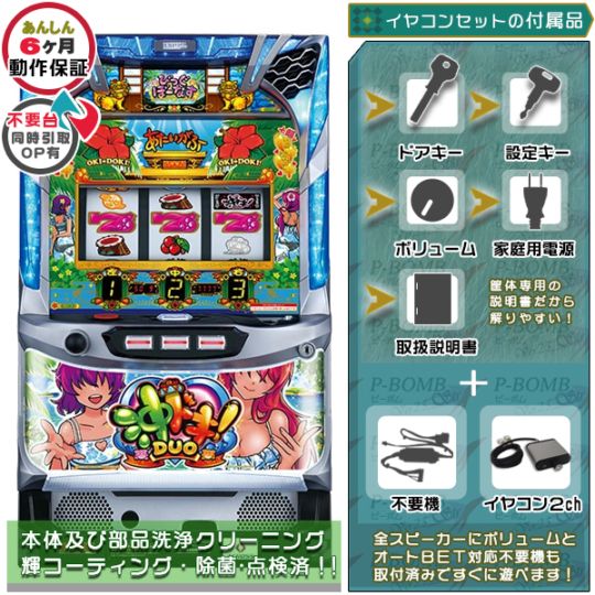 S/沖ドキ！DUO/DH パチスロ 実機 本体 イヤホンコンバーター+メダル不要機セット