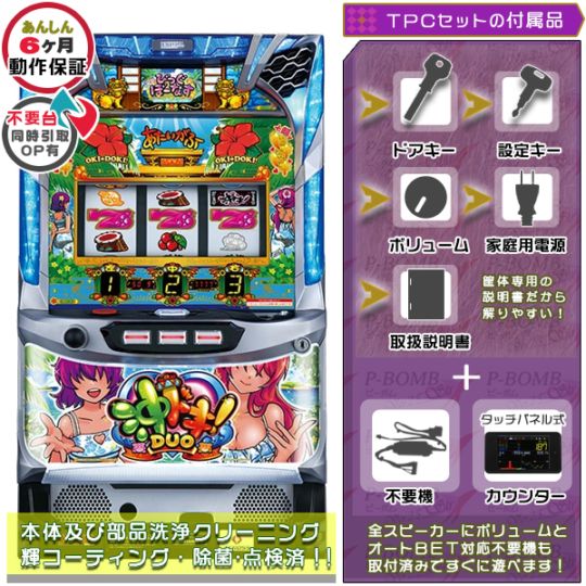 S/沖ドキ！DUO/DH パチスロ 実機 本体 TPカウンター+メダル不要機セット
