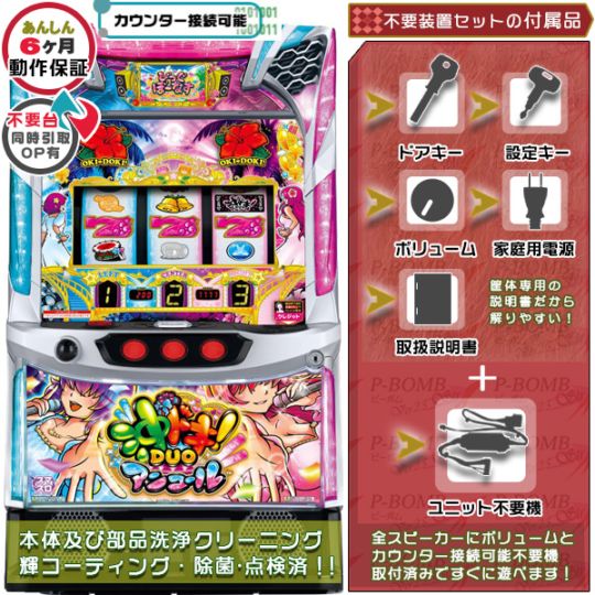 沖ドキ！DUO アンコール スマスロ 実機 本体 高性能ユニット不要機セット