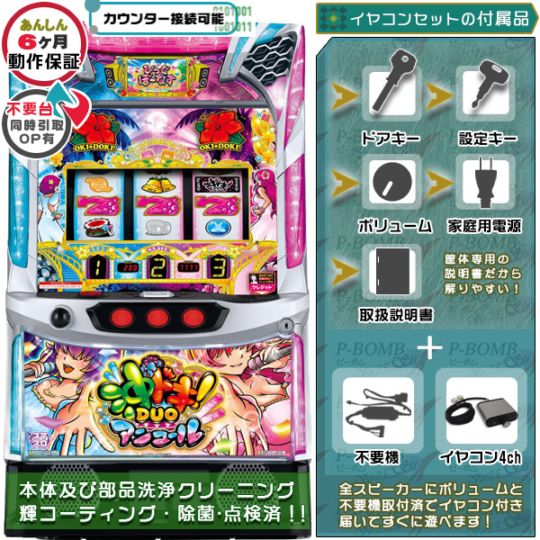 沖ドキ！DUO アンコール スマスロ 実機 本体 イヤホンコンバーター+高性能ユニット不要機セット