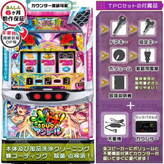 沖ドキ！DUO アンコール スマスロ 実機 本体 TPカウンター+高性能ユニット不要機セット