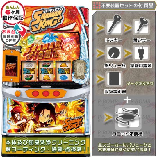 スマスロ実機　シャーマンキング データ対応ユニット スマスロ実機 シャーマンキング データ対応ユニット 【公式通販】