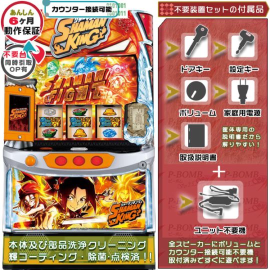 シャーマンキング SHAMANKING スマスロ 実機 本体 簡易ユニット不要機