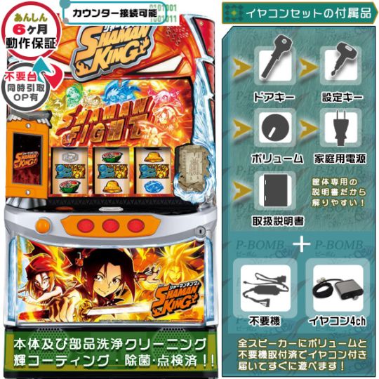 シャーマンキング SHAMANKING スマスロ 実機 本体 簡易ユニット不要機