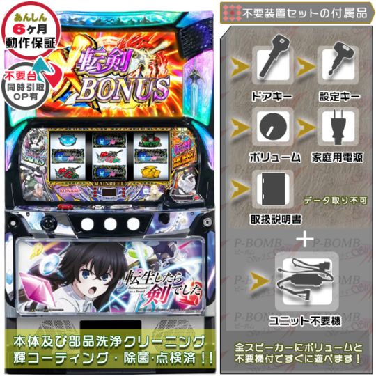中古パチスロ実機｜家庭用スマスロ販売｜家スロット通販のピーボム