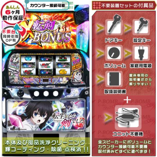 転生したら剣でした スマスロ 実機 本体 高性能ユニット不要機セット