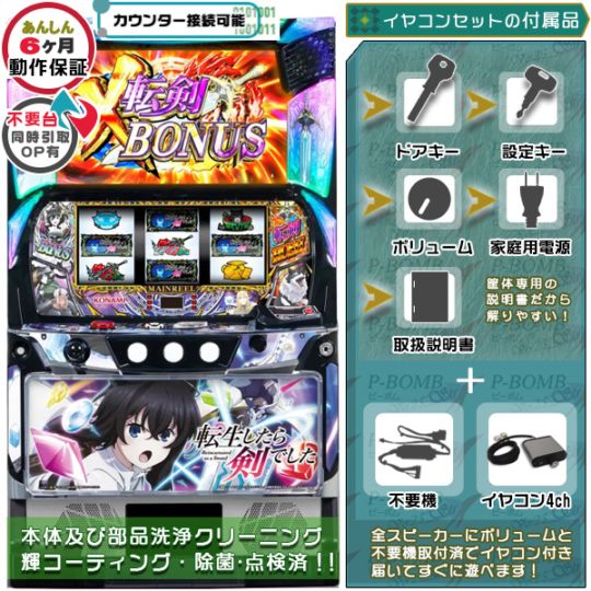 イヤホンコンバーターセット｜中古実機セット｜ピーボム