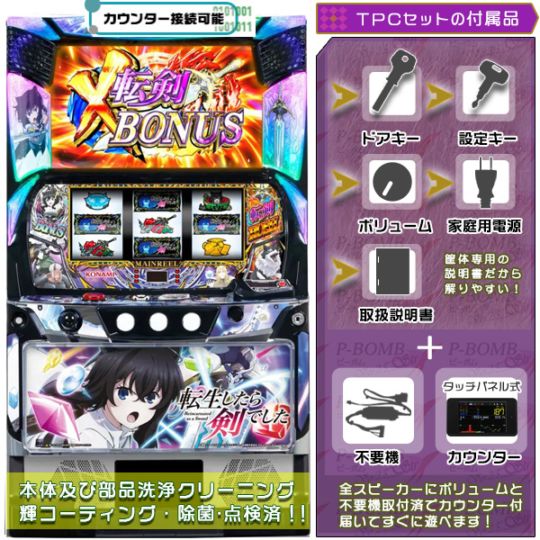 スマスロ実機 KPE・コナミ｜中古 家庭用販売 一覧｜ピーボム