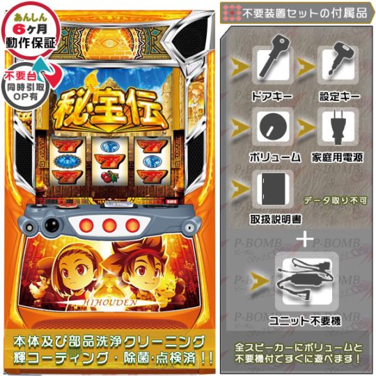 L/スマスロ秘宝伝/PA7 スマスロ 実機 本体 簡易ユニット不要機セット