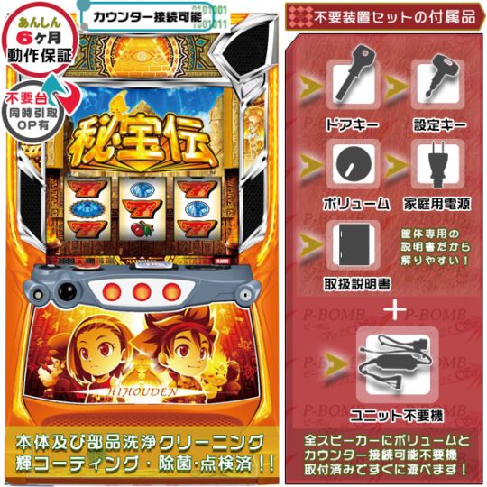 L/スマスロ秘宝伝/PA7 スマスロ 実機 本体 簡易ユニット不要機セット