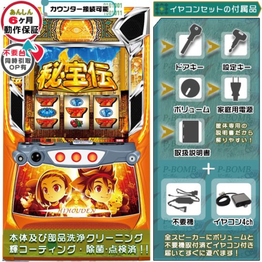 イヤホンコンバーターセット｜中古実機セット｜ピーボム