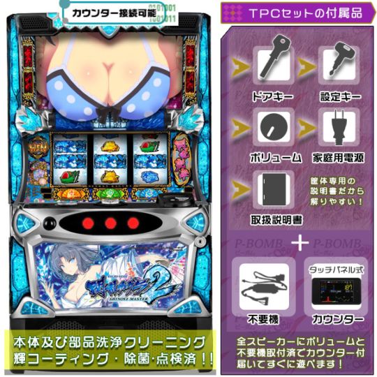 TPデータカウンター｜中古スマスロ用セット一覧｜ピーボム