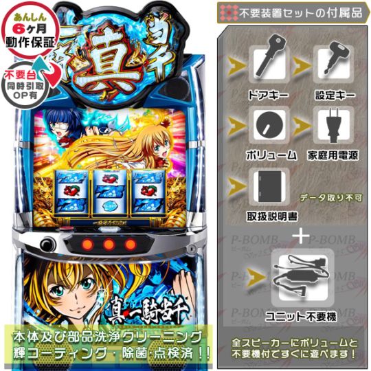 中古パチスロ実機｜家庭用スマスロ販売｜家スロット通販のピーボム