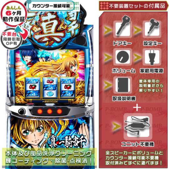 実機中古を50音順で探す｜あ行-わ行｜ピーボム