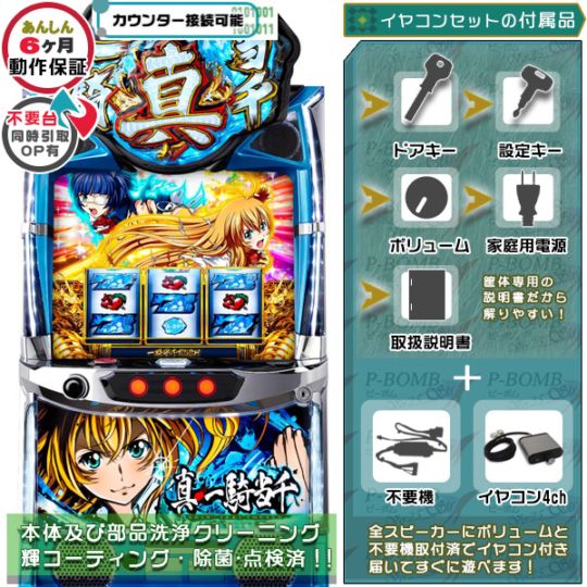 イヤホンコンバーターセット｜中古実機セット｜ピーボム