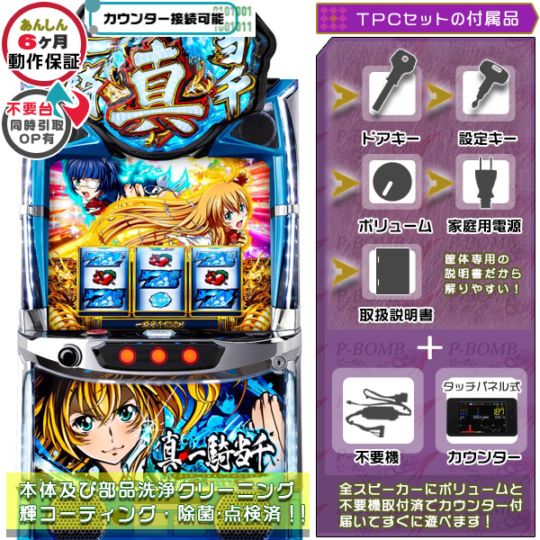 TPデータカウンター｜中古スマスロ用セット一覧｜ピーボム