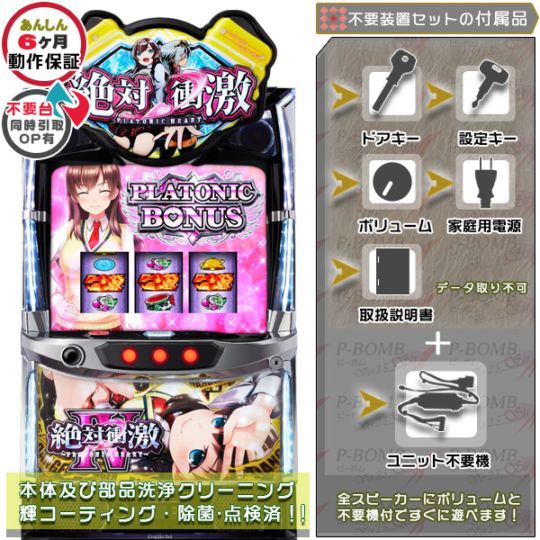 中古パチスロ実機｜家庭用スマスロ販売｜家スロット通販のピーボム