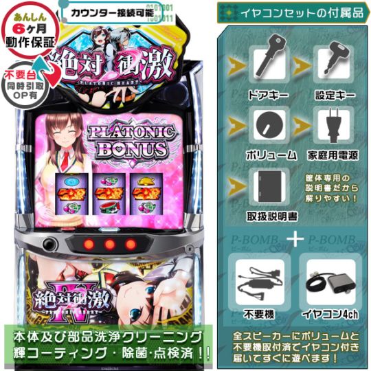 L絶対衝激フォースFH スマスロ 実機 本体 簡易ユニット不要機セット