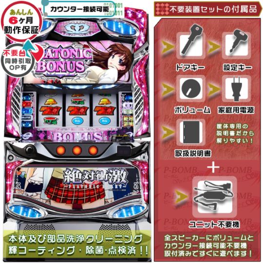 L絶対衝激 ～PLATONIC HEART～ スマスロ 実機 本体 高性能ユニット不要機セット PUSHバイブON・OFF可能