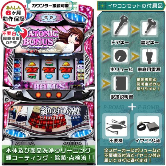 イヤホンコンバーターセット｜中古実機セット｜ピーボム
