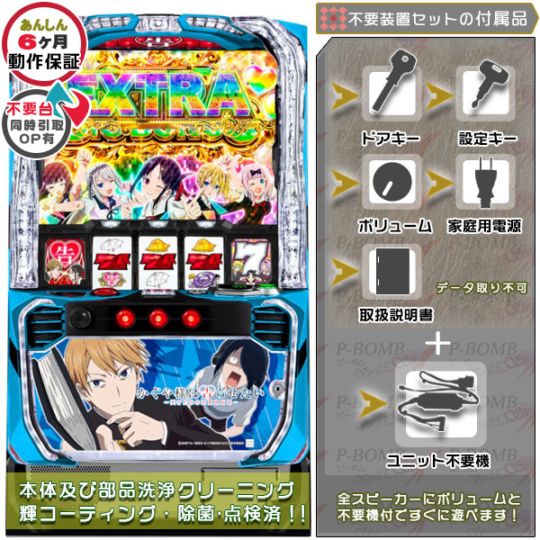 オツナ かぐや様は告らせたい　スマスロ実機　簡易ユニット付　送料無料 かぐや様は告らせたい「白銀御行&石上優パネル」 スマスロ 実機 本体