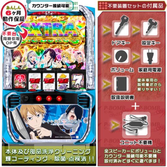 かぐや様は告らせたい「白銀御行&石上優パネル」 スマスロ 実機 本体 高性能ユニット不要機セット PUSHバイブON・OFF可能