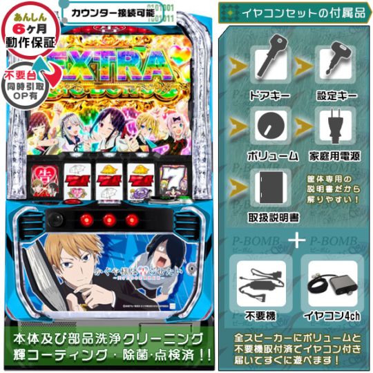 かぐや様は告らせたい「白銀御行&石上優パネル」 スマスロ 実機 本体