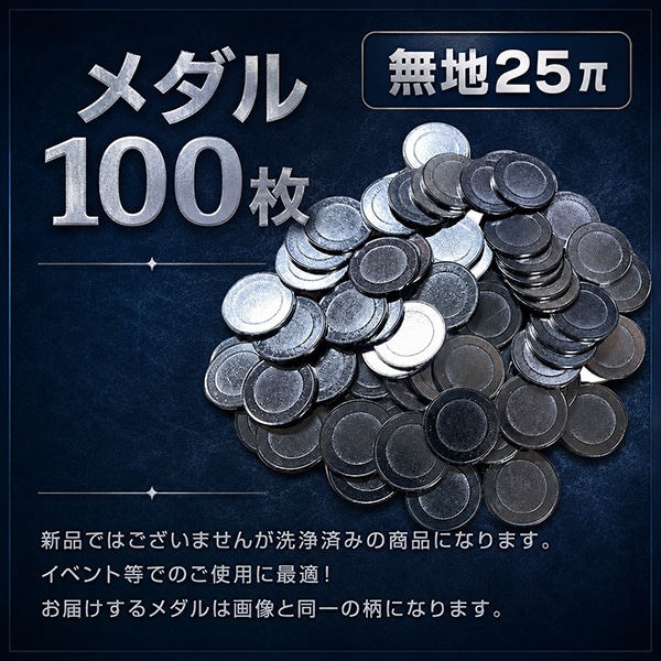 中古メダル・コイン25π｜中古実機向けパーツ・周辺機器｜ピーボム